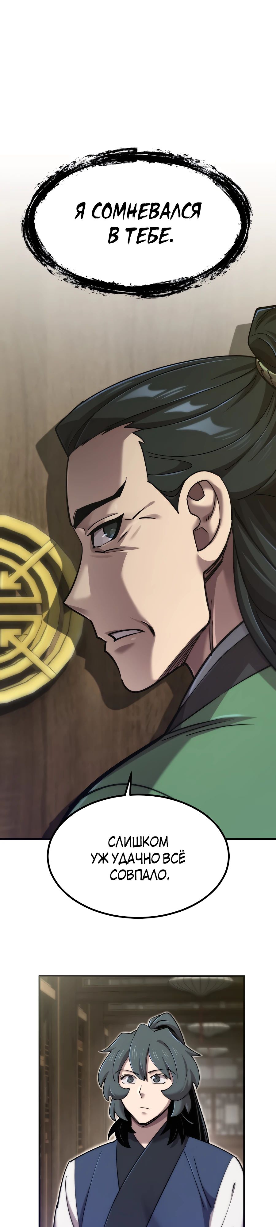 Манга Мастера присматривают за мной - Глава 56 Страница 31