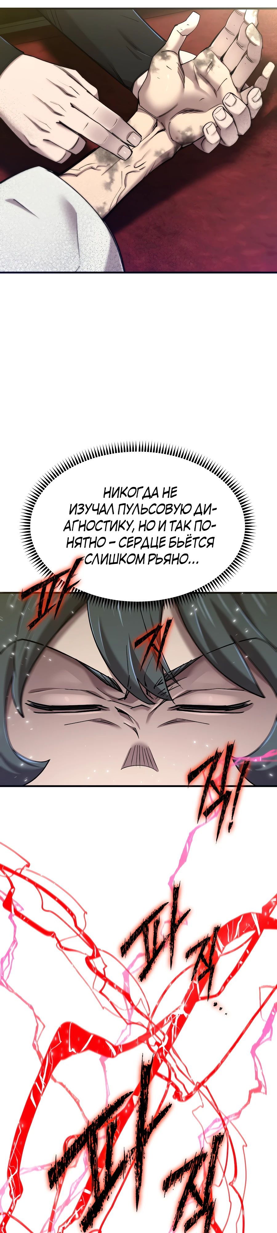 Манга Мастера присматривают за мной - Глава 56 Страница 45