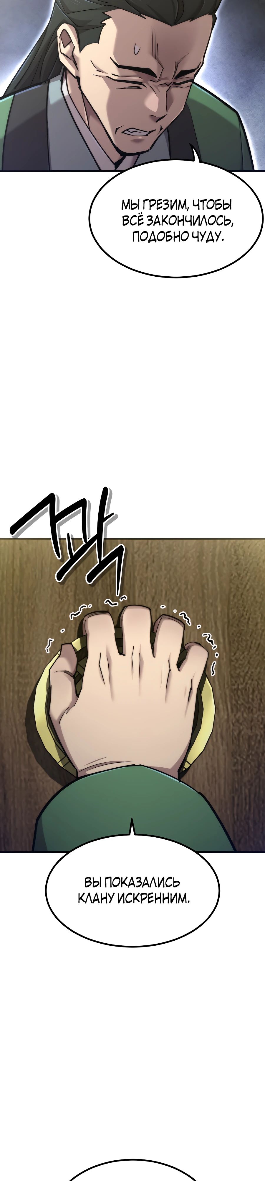 Манга Мастера присматривают за мной - Глава 56 Страница 35