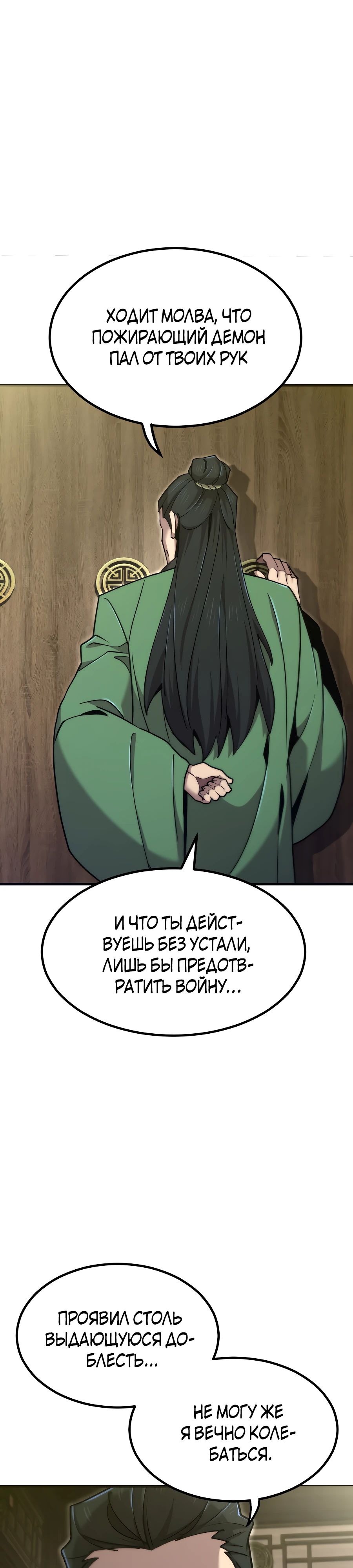 Манга Мастера присматривают за мной - Глава 56 Страница 33