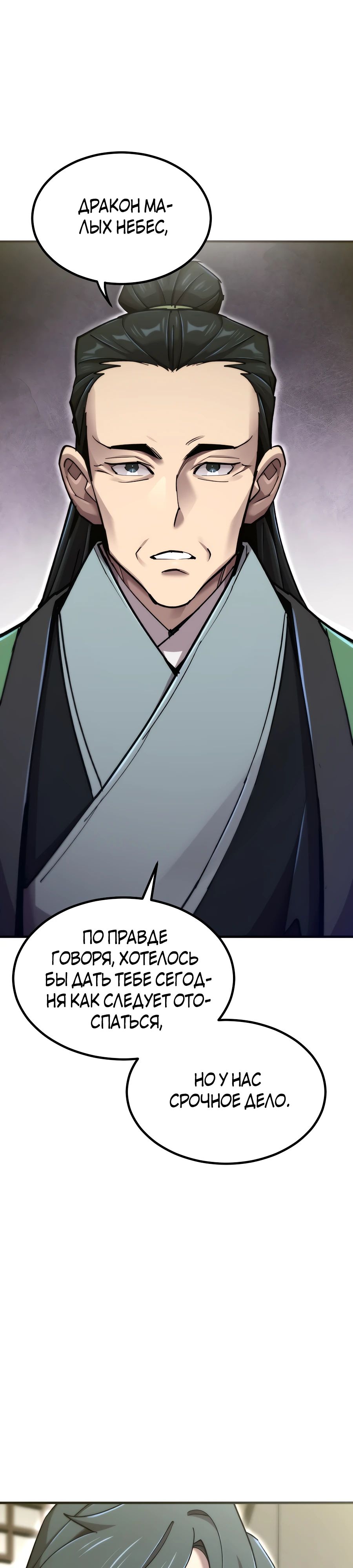 Манга Мастера присматривают за мной - Глава 56 Страница 25