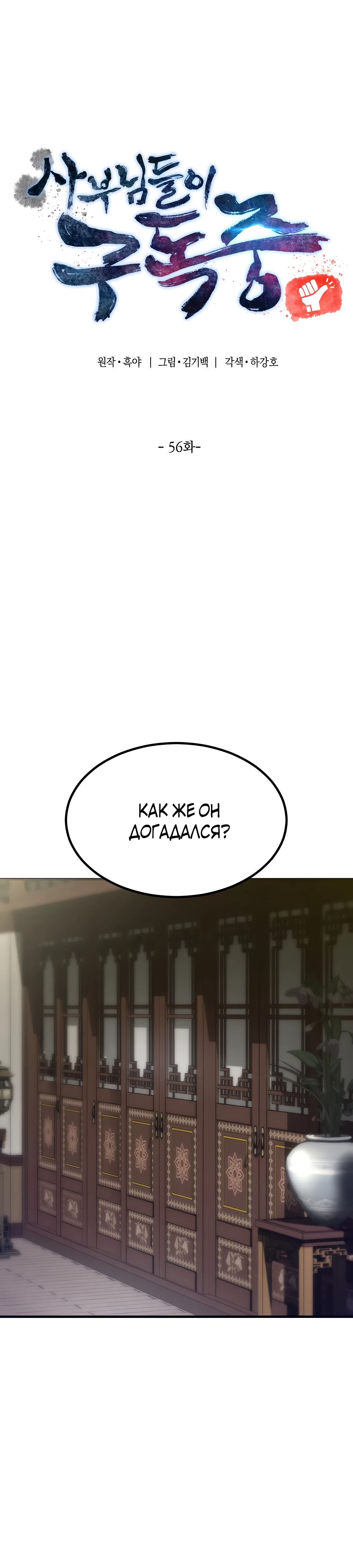 Манга Мастера присматривают за мной - Глава 56 Страница 13