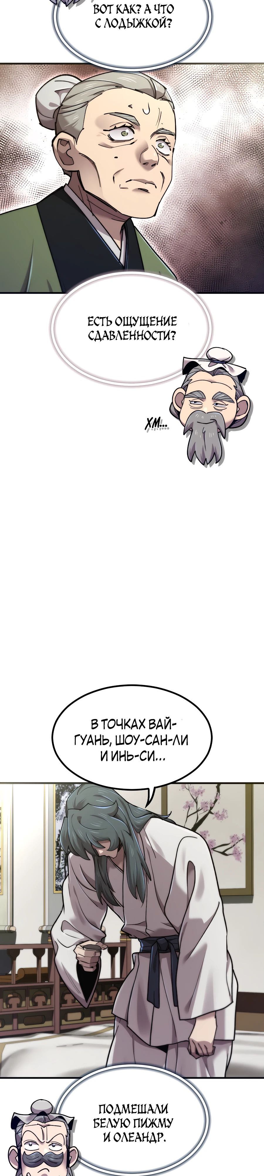 Манга Мастера присматривают за мной - Глава 56 Страница 3