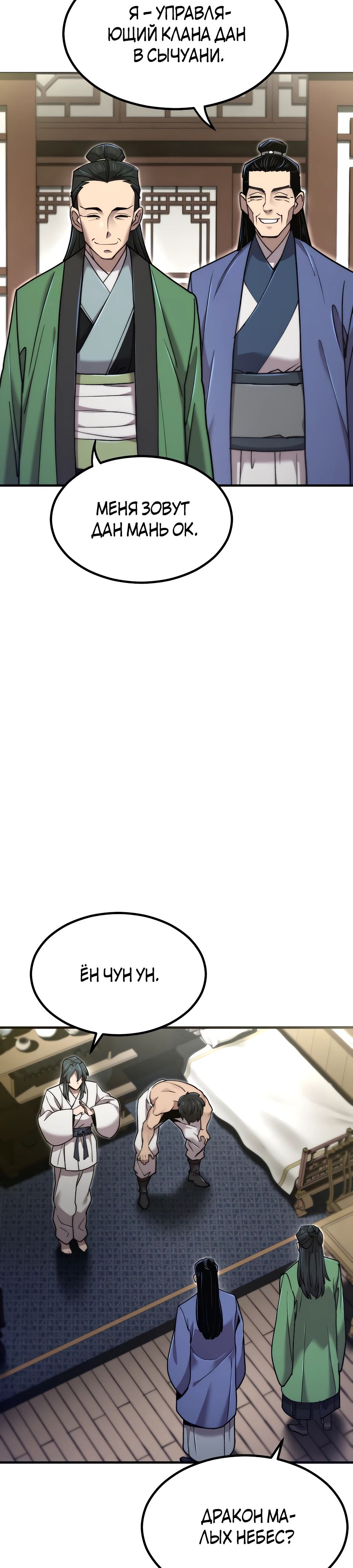 Манга Мастера присматривают за мной - Глава 56 Страница 23