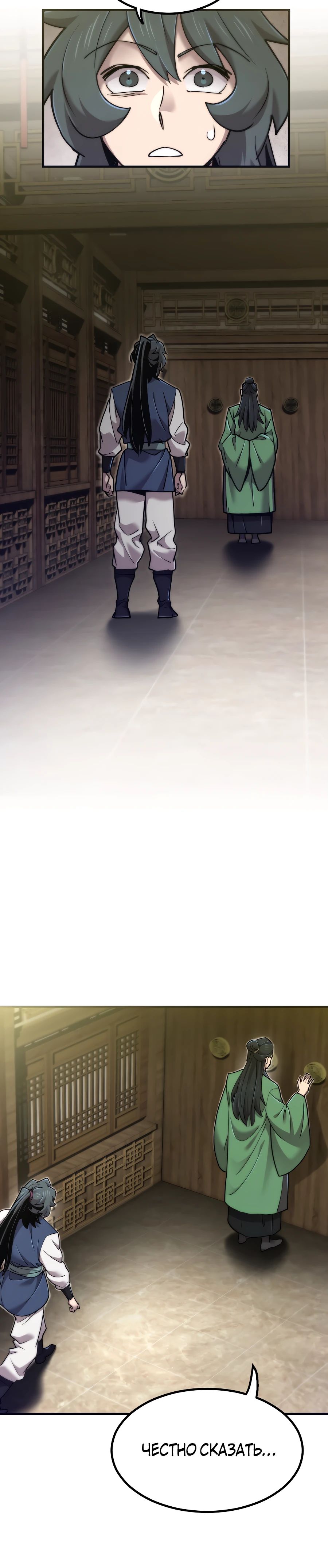 Манга Мастера присматривают за мной - Глава 56 Страница 30