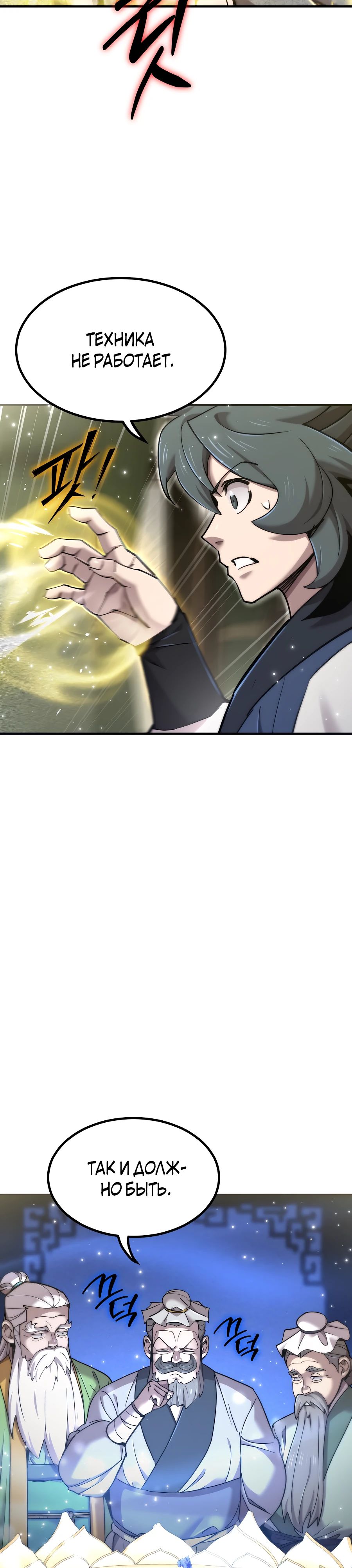 Манга Мастера присматривают за мной - Глава 56 Страница 50