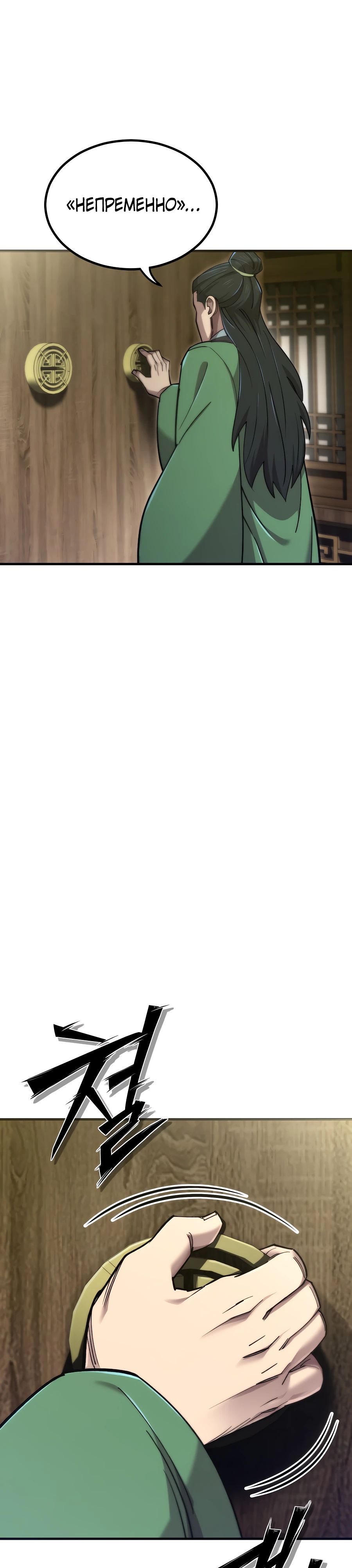 Манга Мастера присматривают за мной - Глава 56 Страница 37