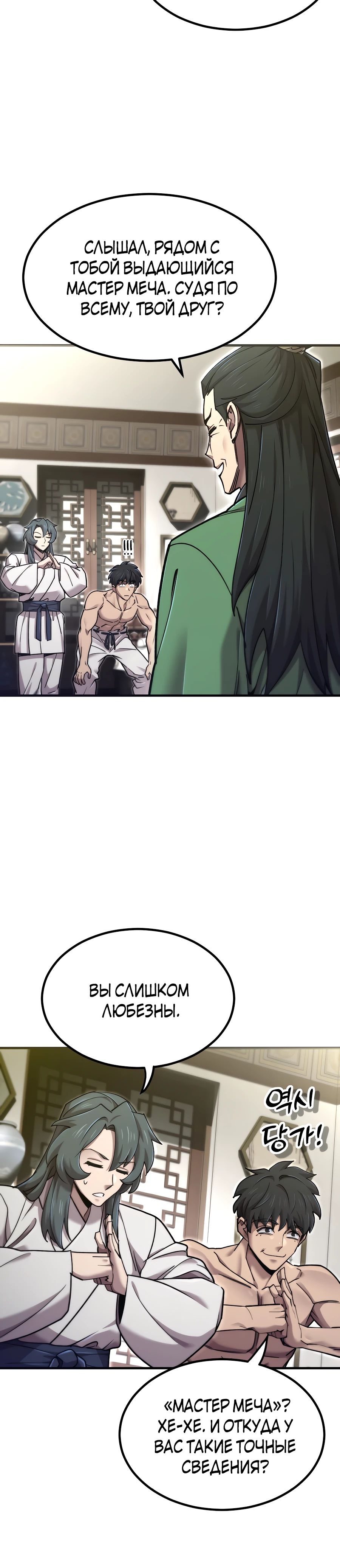 Манга Мастера присматривают за мной - Глава 56 Страница 24