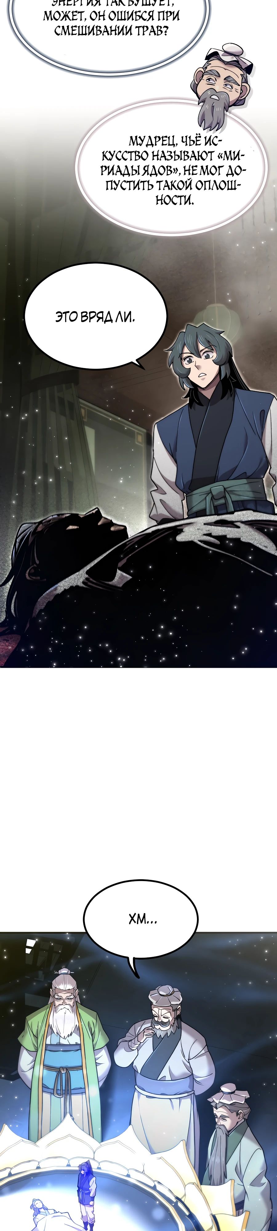 Манга Мастера присматривают за мной - Глава 56 Страница 47