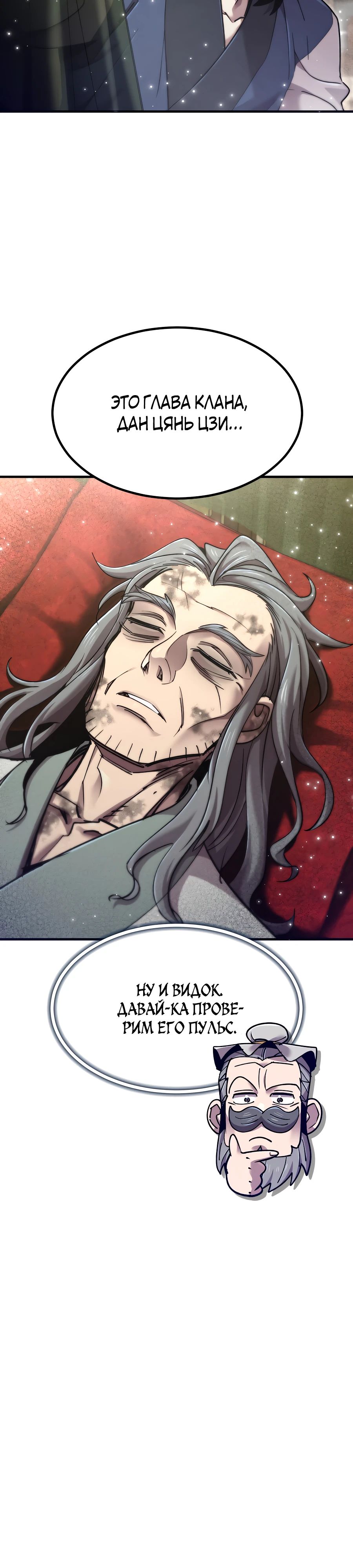 Манга Мастера присматривают за мной - Глава 56 Страница 44