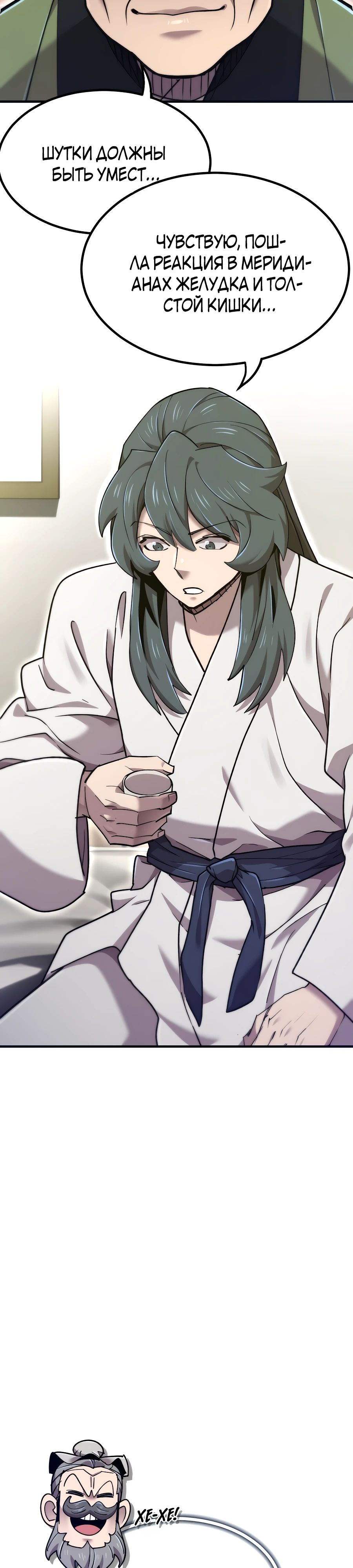 Манга Мастера присматривают за мной - Глава 56 Страница 2