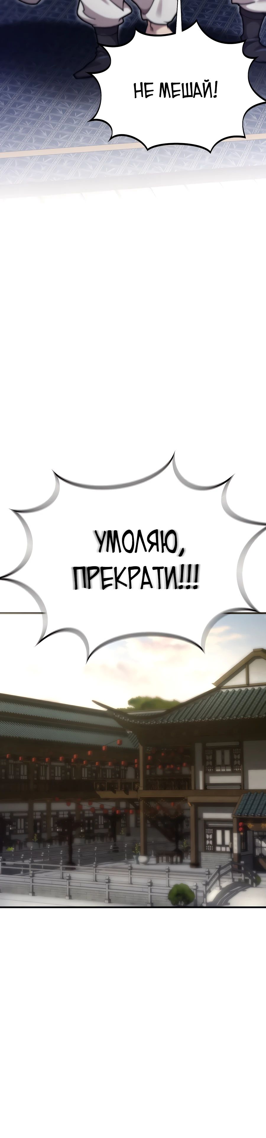 Манга Мастера присматривают за мной - Глава 56 Страница 12