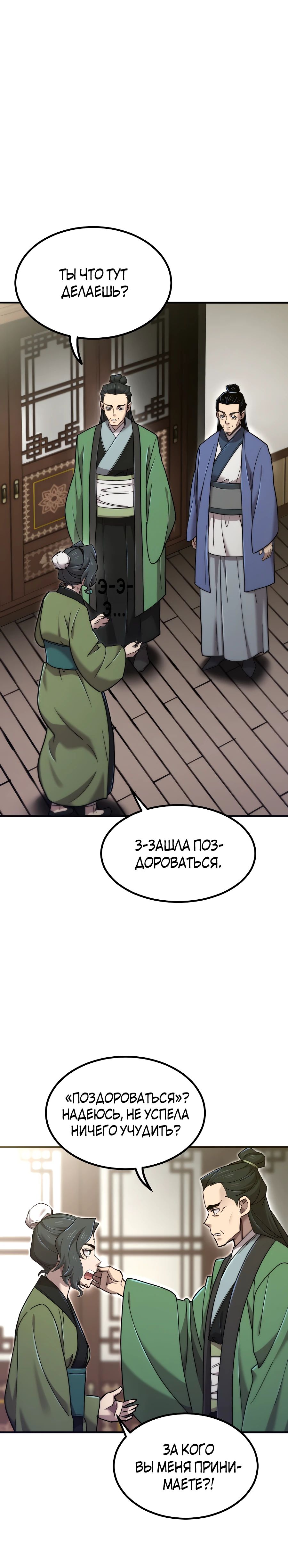 Манга Мастера присматривают за мной - Глава 56 Страница 18