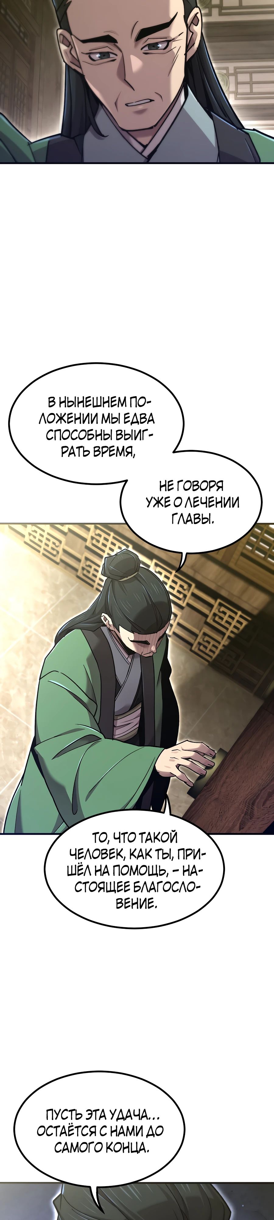 Манга Мастера присматривают за мной - Глава 56 Страница 34