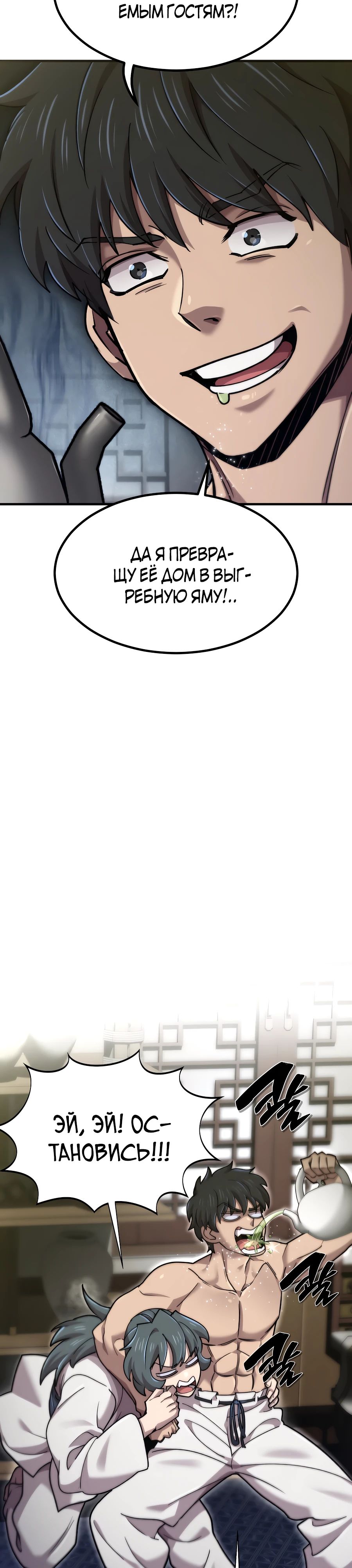 Манга Мастера присматривают за мной - Глава 56 Страница 11