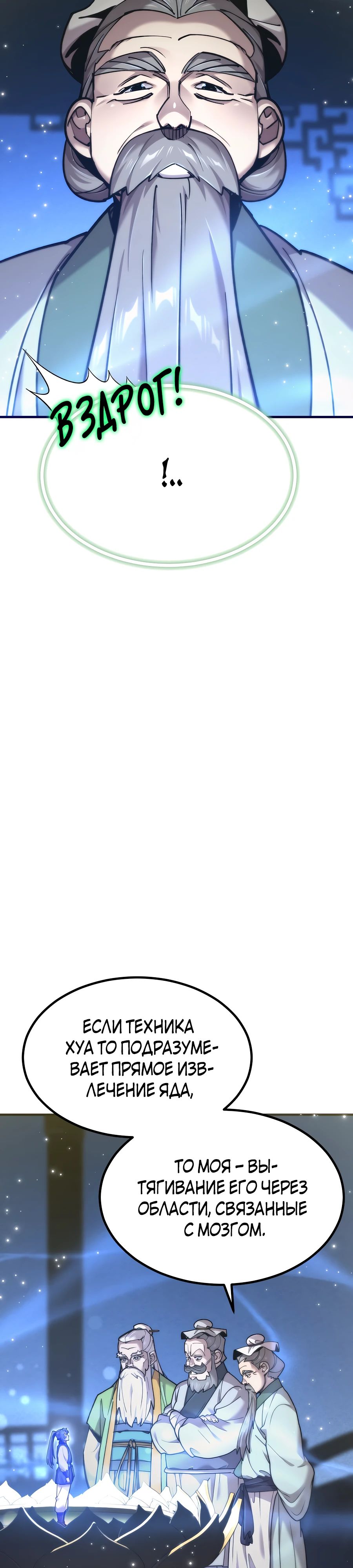 Манга Мастера присматривают за мной - Глава 57 Страница 22