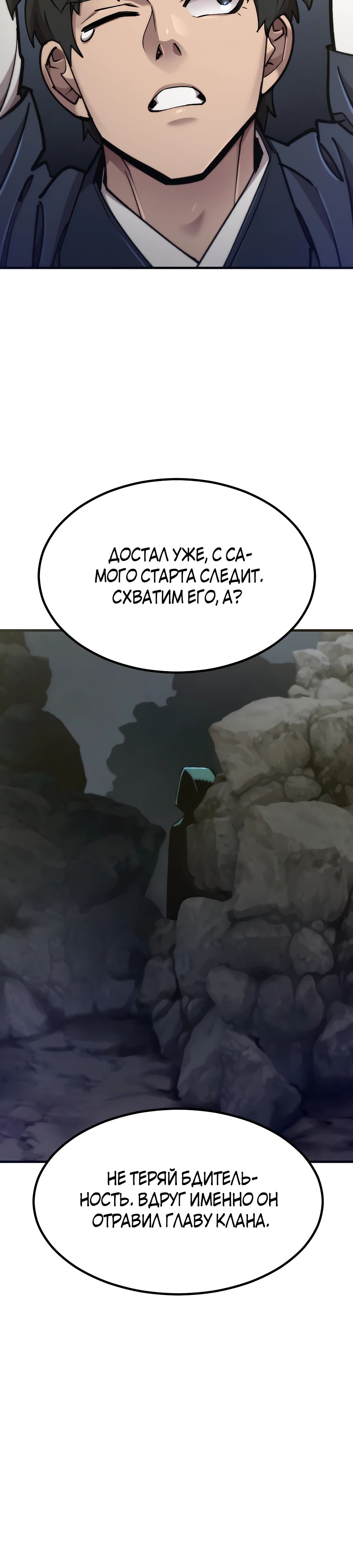 Манга Мастера присматривают за мной - Глава 57 Страница 42