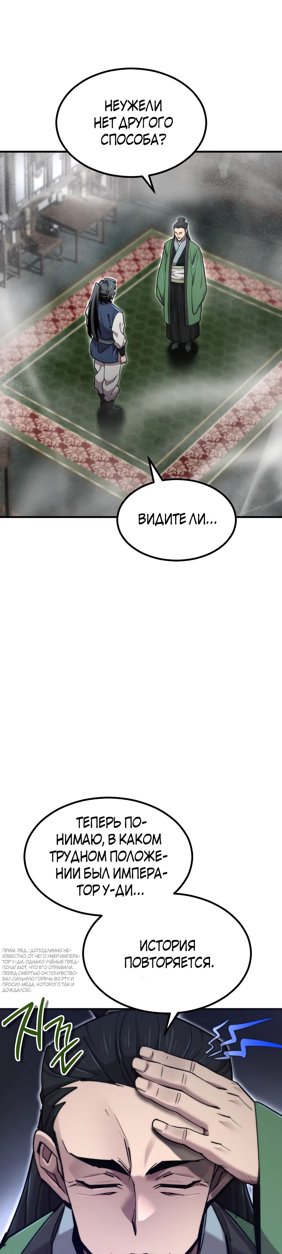 Манга Мастера присматривают за мной - Глава 57 Страница 17