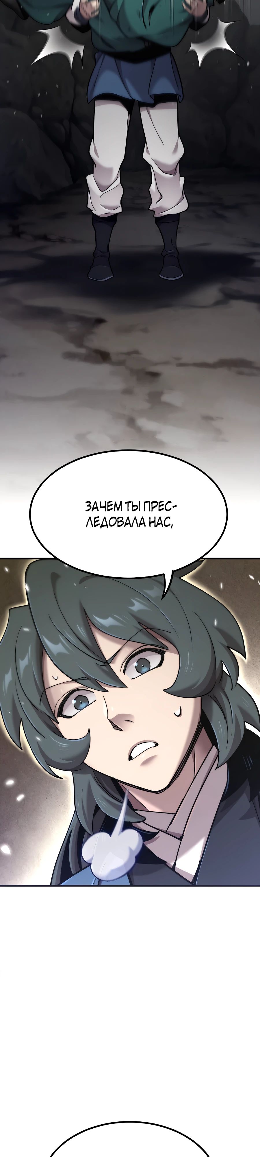 Манга Мастера присматривают за мной - Глава 57 Страница 49