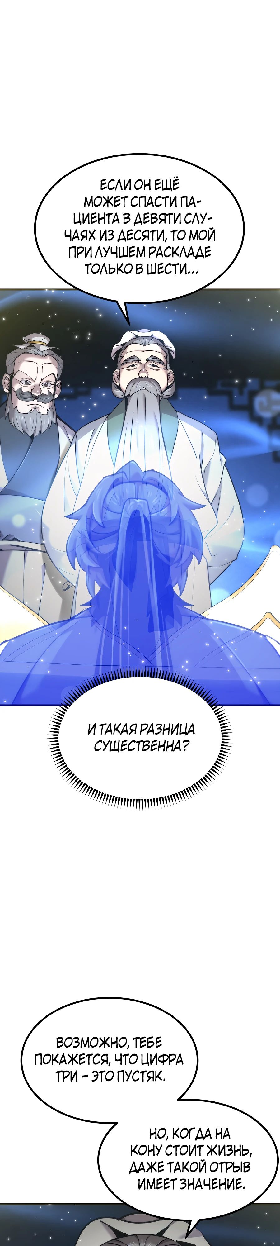 Манга Мастера присматривают за мной - Глава 57 Страница 21