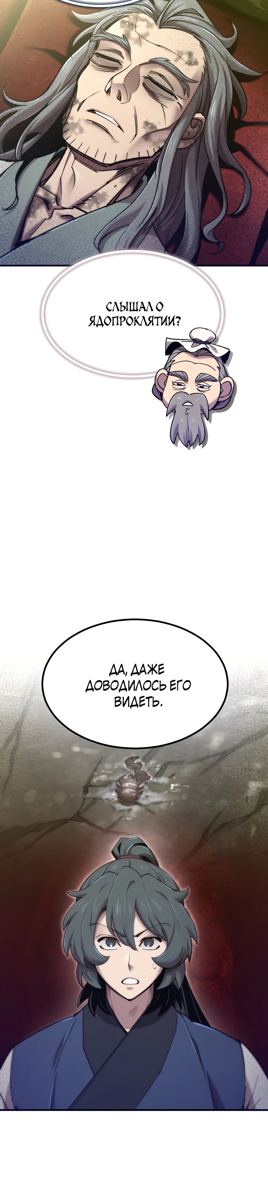 Манга Мастера присматривают за мной - Глава 57 Страница 2