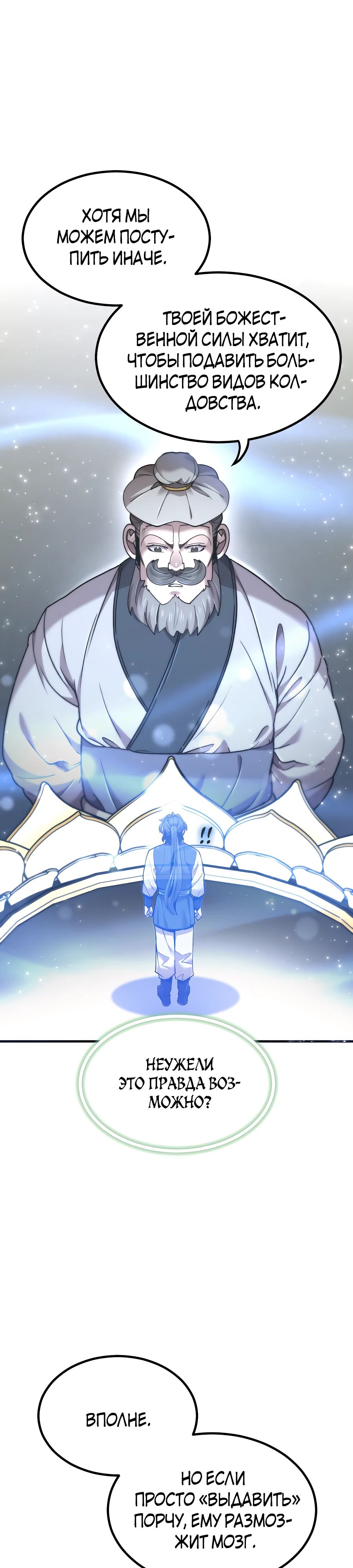 Манга Мастера присматривают за мной - Глава 57 Страница 8