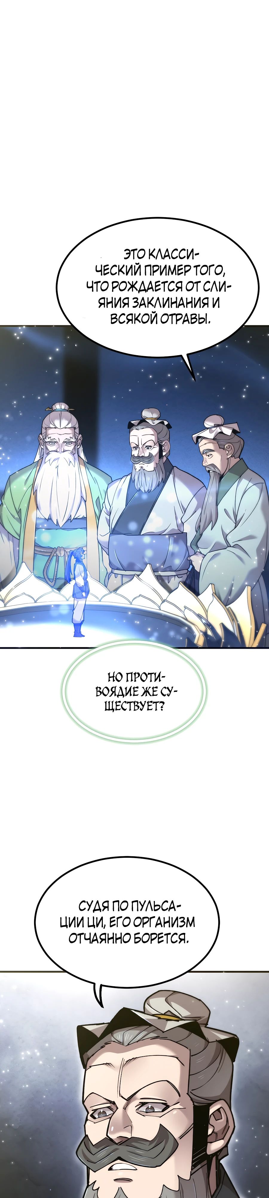 Манга Мастера присматривают за мной - Глава 57 Страница 3