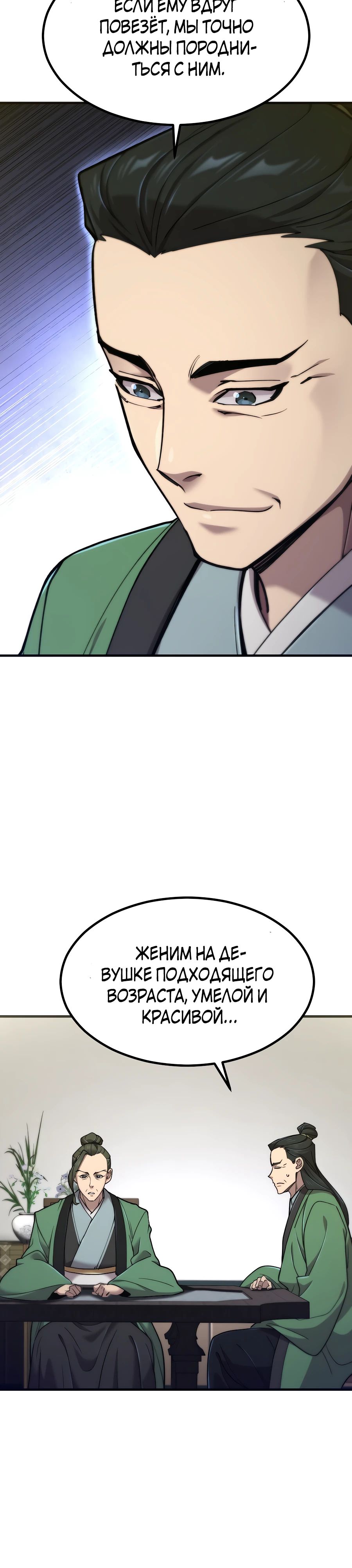 Манга Мастера присматривают за мной - Глава 57 Страница 35