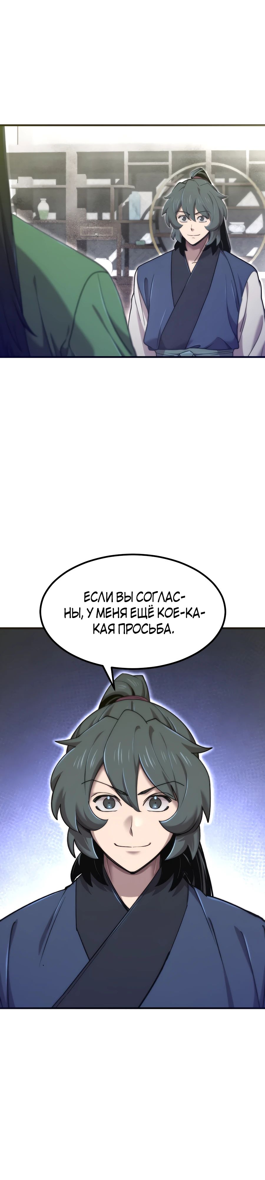 Манга Мастера присматривают за мной - Глава 57 Страница 30