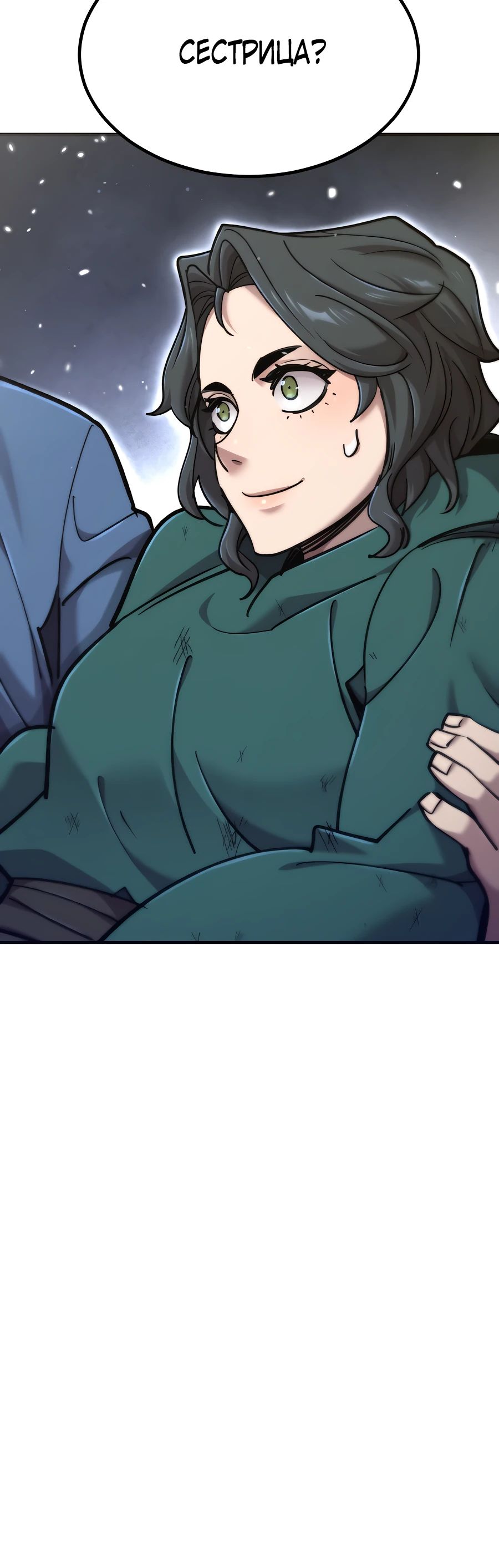 Манга Мастера присматривают за мной - Глава 57 Страница 50