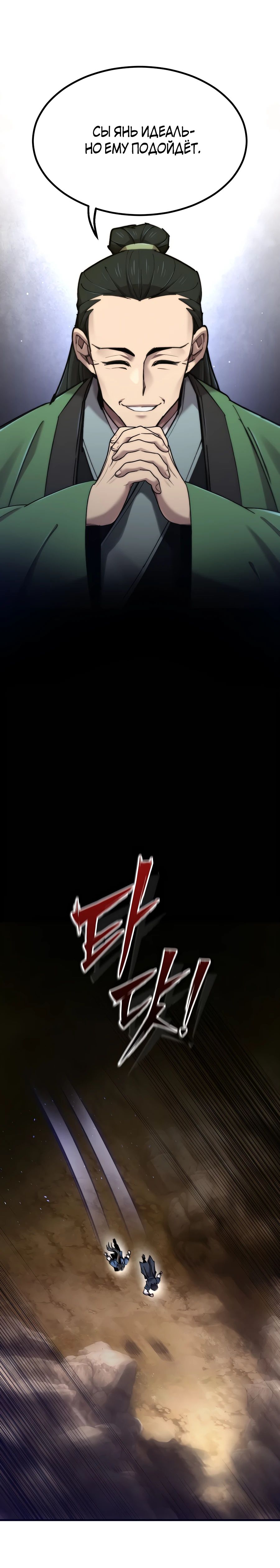 Манга Мастера присматривают за мной - Глава 57 Страница 37