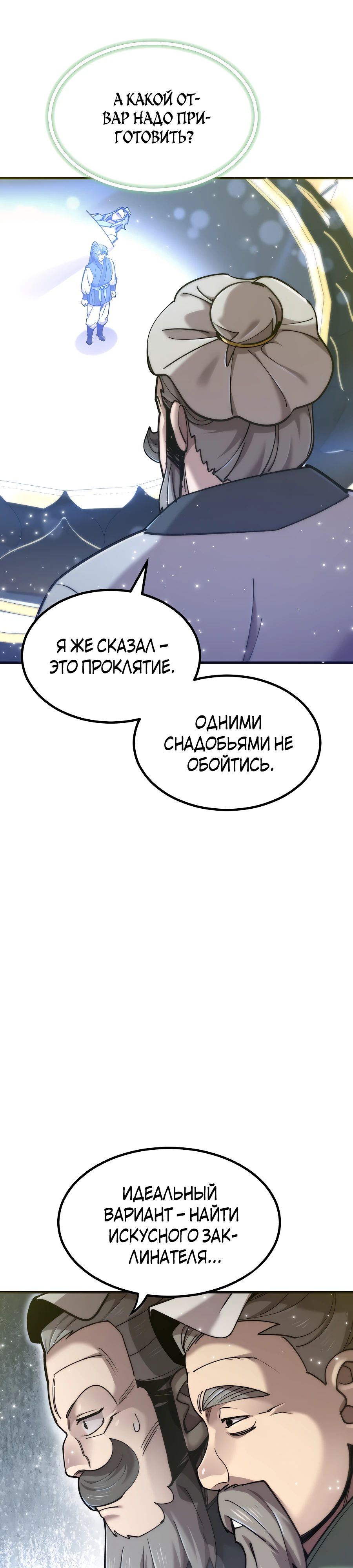 Манга Мастера присматривают за мной - Глава 57 Страница 5