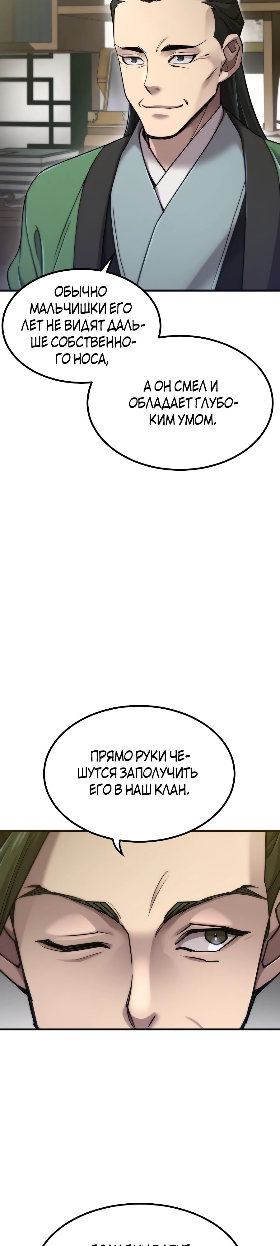 Манга Мастера присматривают за мной - Глава 57 Страница 34
