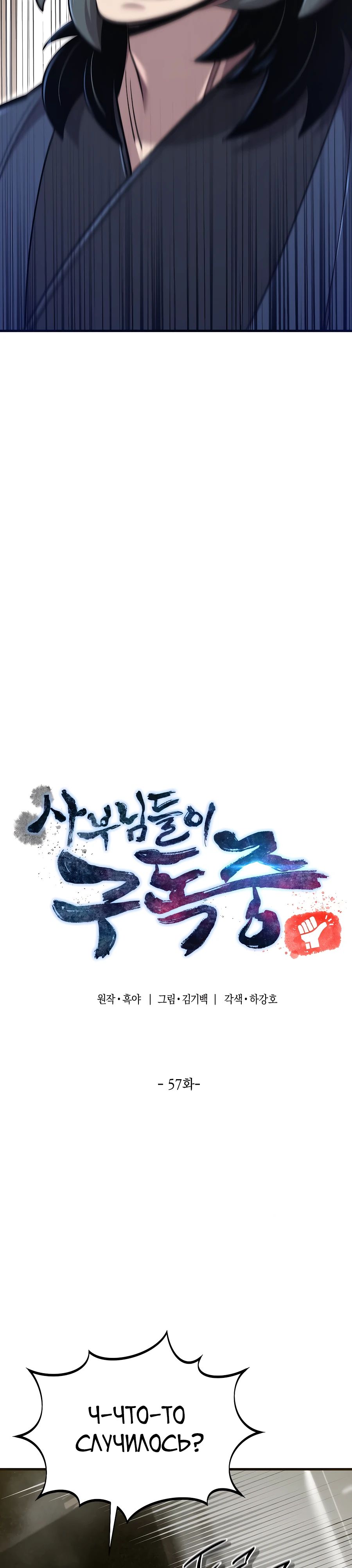 Манга Мастера присматривают за мной - Глава 57 Страница 11