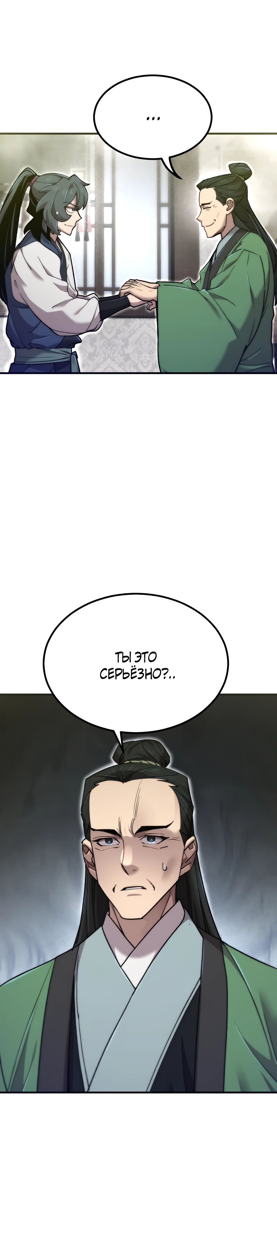 Манга Мастера присматривают за мной - Глава 57 Страница 16