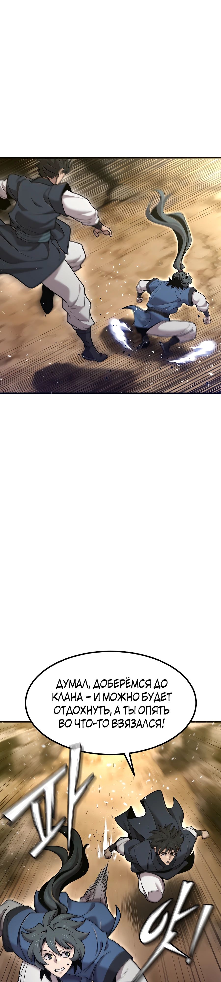 Манга Мастера присматривают за мной - Глава 57 Страница 38