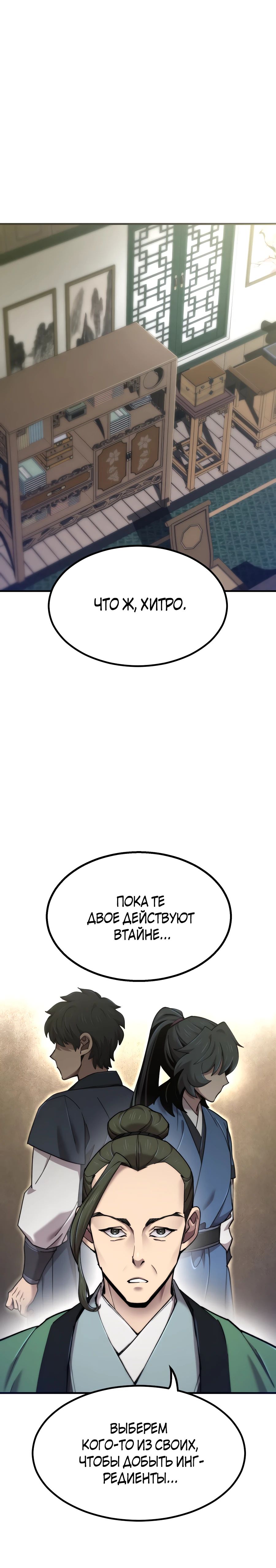 Манга Мастера присматривают за мной - Глава 57 Страница 31