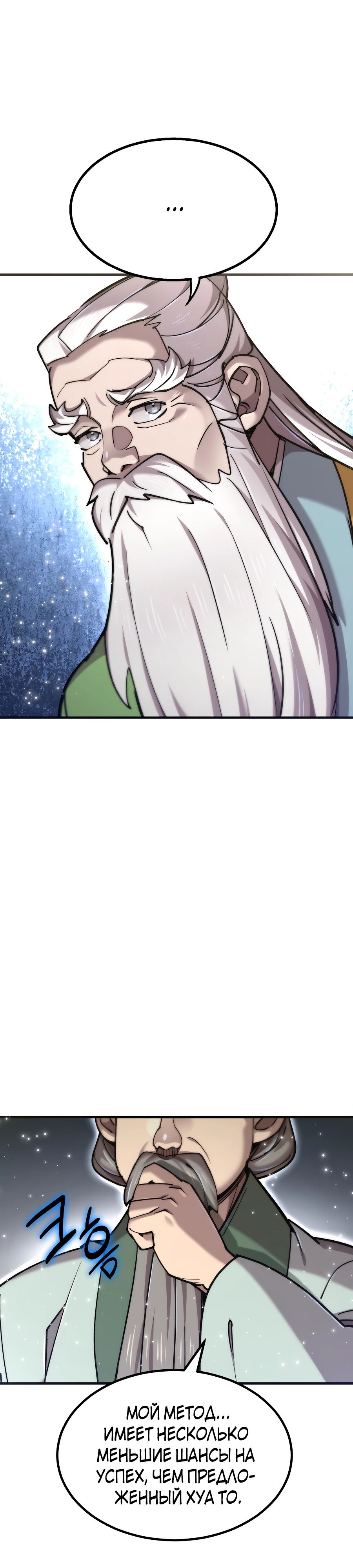Манга Мастера присматривают за мной - Глава 57 Страница 20
