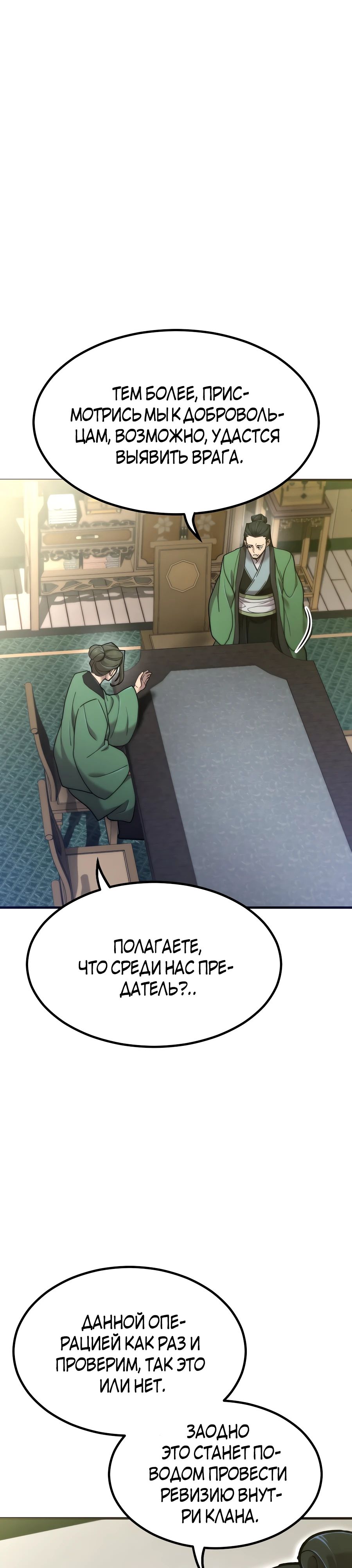Манга Мастера присматривают за мной - Глава 57 Страница 32