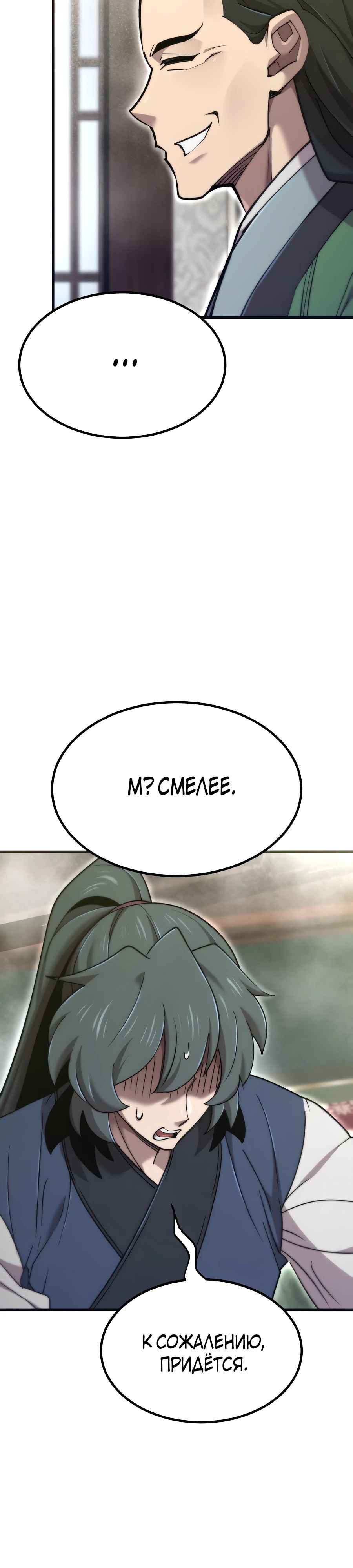 Манга Мастера присматривают за мной - Глава 57 Страница 15