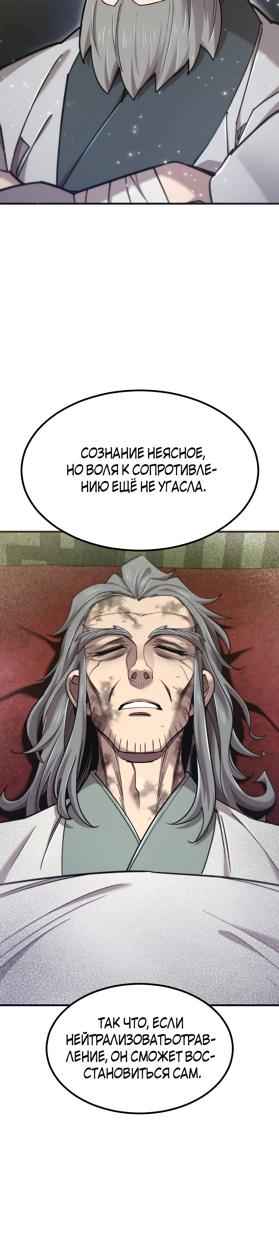 Манга Мастера присматривают за мной - Глава 57 Страница 4