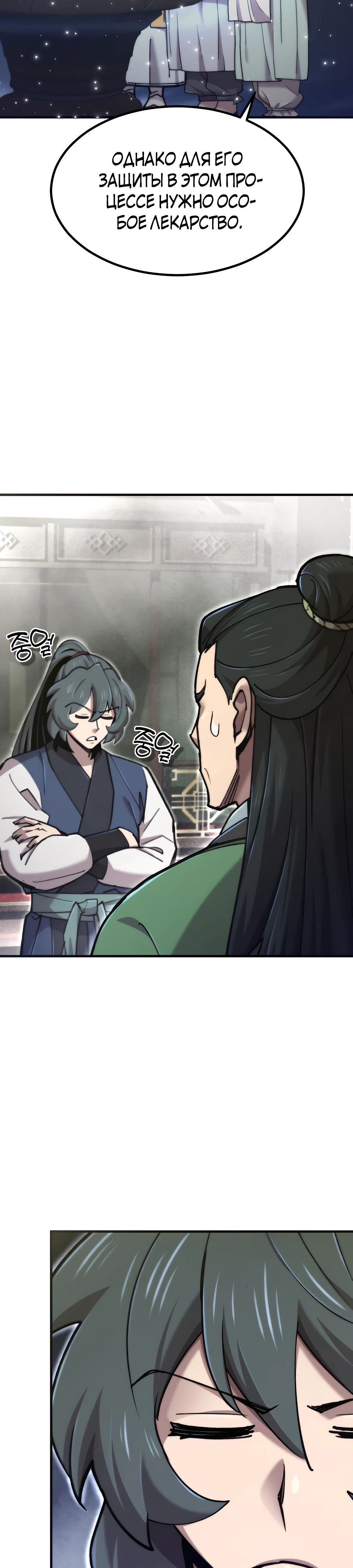 Манга Мастера присматривают за мной - Глава 57 Страница 23