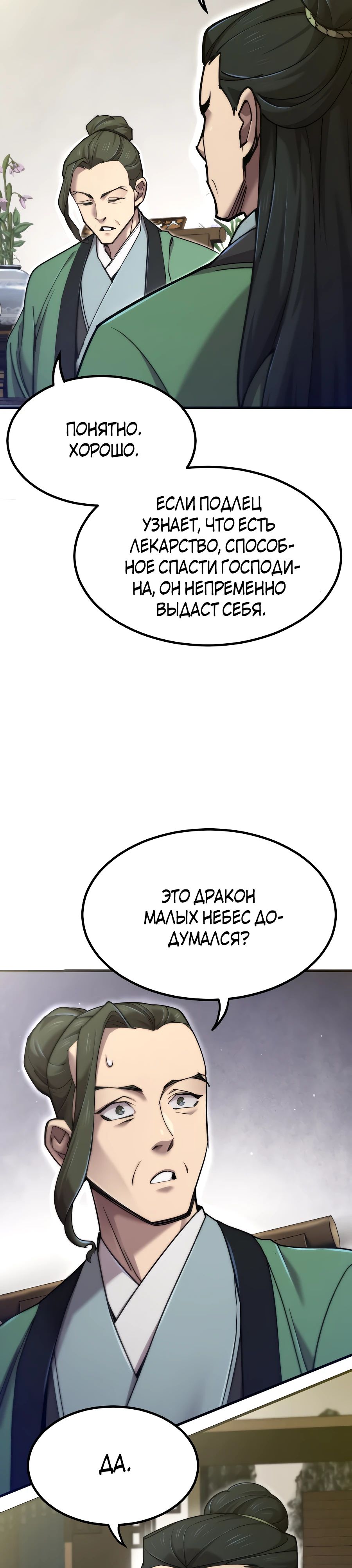Манга Мастера присматривают за мной - Глава 57 Страница 33