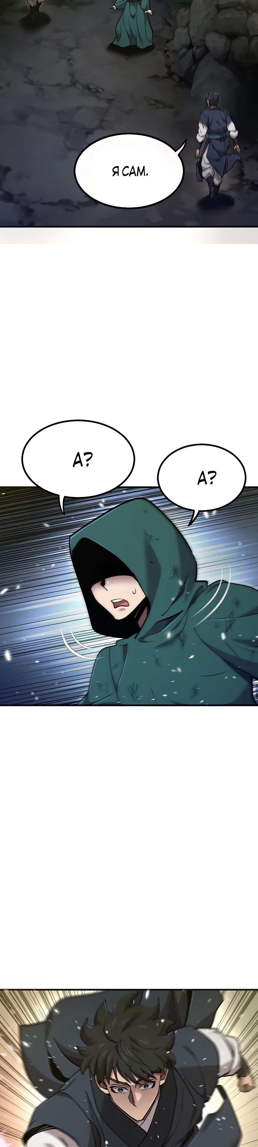 Манга Мастера присматривают за мной - Глава 57 Страница 45