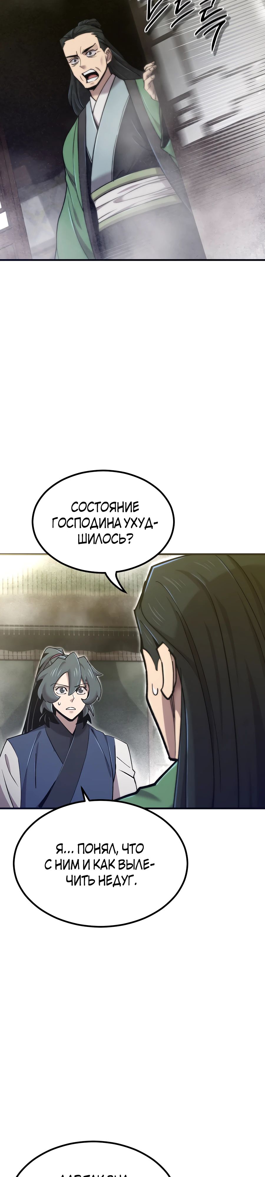 Манга Мастера присматривают за мной - Глава 57 Страница 12