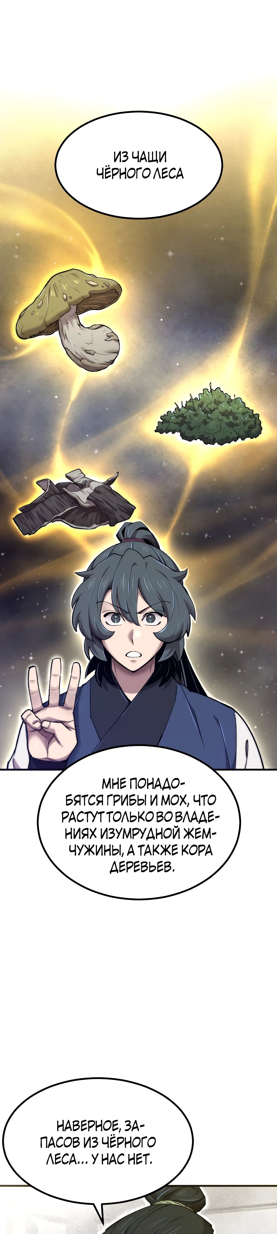 Манга Мастера присматривают за мной - Глава 57 Страница 26