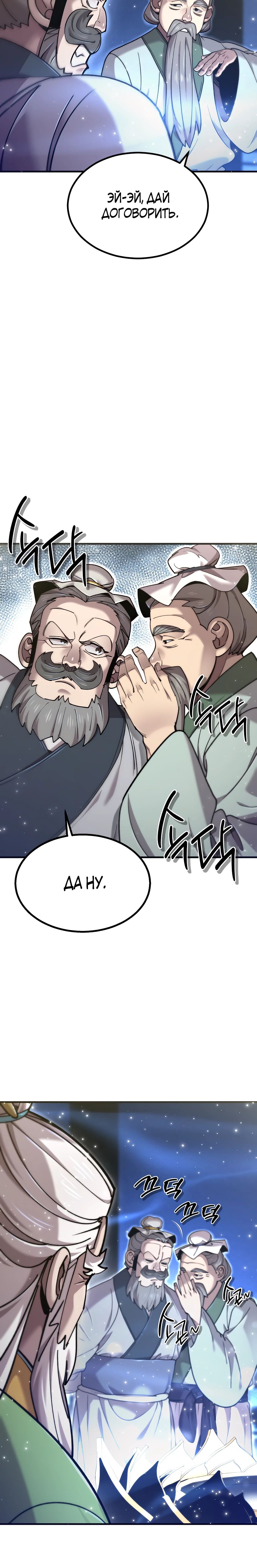 Манга Мастера присматривают за мной - Глава 57 Страница 19