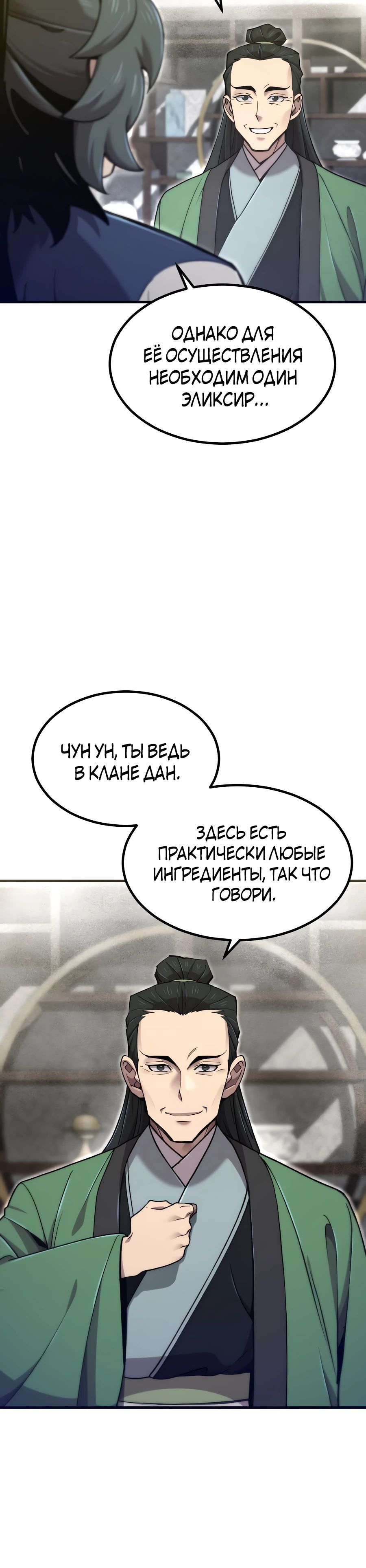 Манга Мастера присматривают за мной - Глава 57 Страница 25