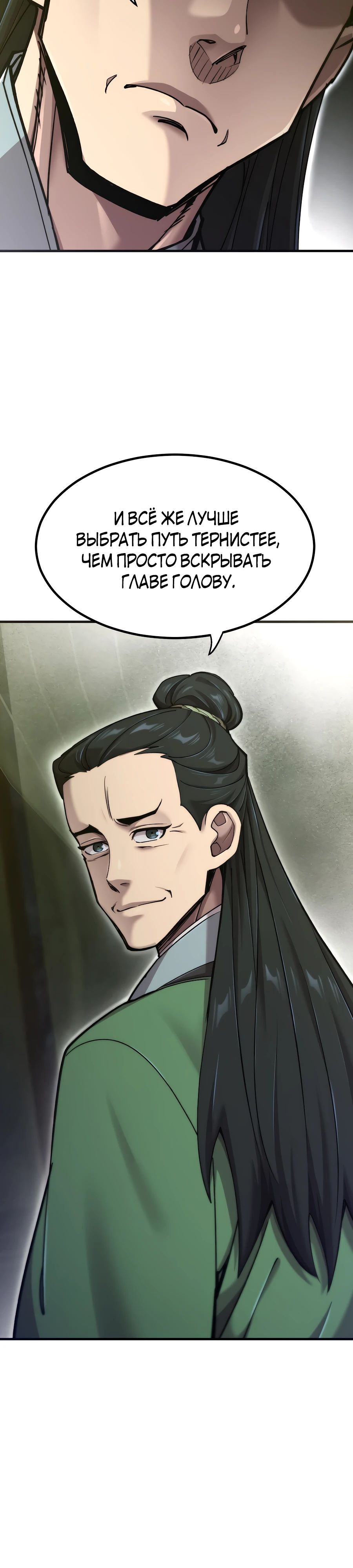 Манга Мастера присматривают за мной - Глава 57 Страница 29