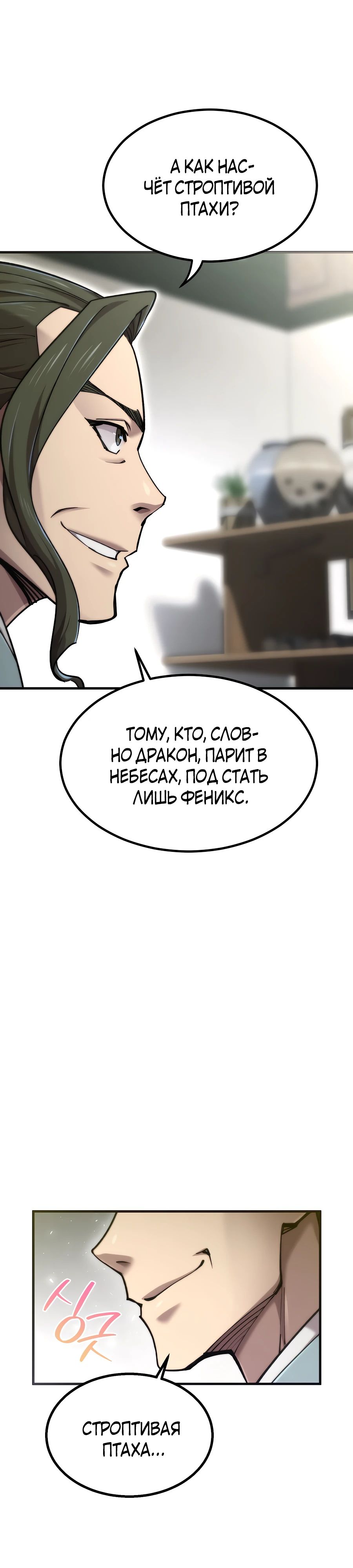 Манга Мастера присматривают за мной - Глава 57 Страница 36